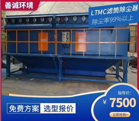 LTMC滤筒除尘器